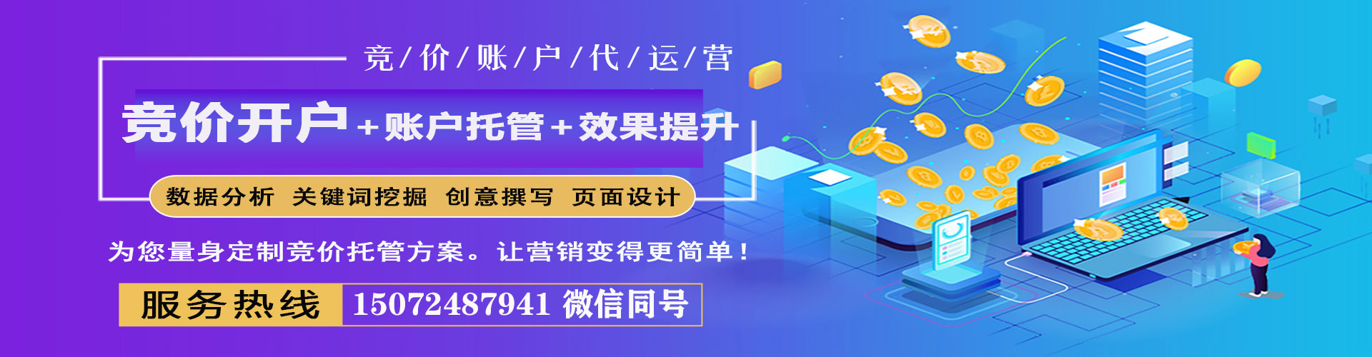 渭南百度竞价代理