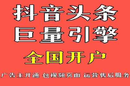 案例分享：如何快速完成信息流推广开户